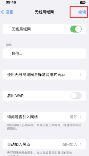 海安苹果Wifi维修分享iPhone怎么关闭公共网络WiFi自动连接 