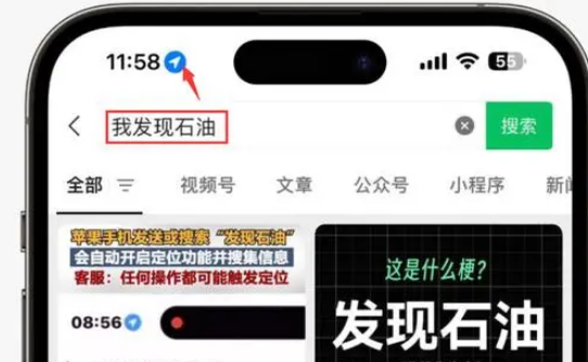 海安苹果客服中心分享iPhone 输入“发现石油”触发定位