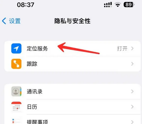 海安苹果客服中心分享iPhone 输入“发现石油”触发定位 