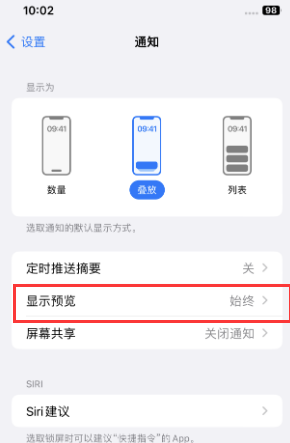 海安苹果售后维修中心分享iPhone手机收不到通知怎么办 