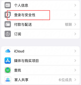 海安苹果维修站分享手机号注册的Apple ID如何换成邮箱【图文教程】 