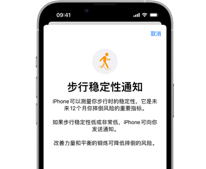 海安iPhone手机维修如何在iPhone开启'步行稳定性通知' 