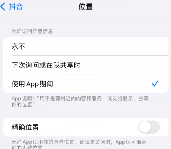 海安apple服务如何检查iPhone中哪些应用程序正在使用位置 