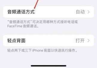 海安苹果蓝牙维修店分享iPhone设置蓝牙设备接听电话方法