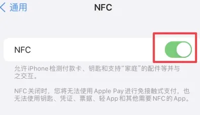 海安苹果维修服务分享iPhone15NFC功能开启方法 