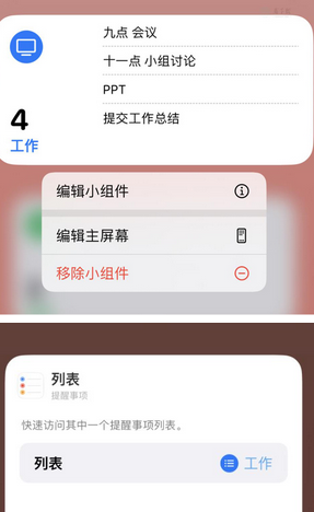 海安苹果14维修店分享iPhone14如何设置主屏幕显示多个不同类型提醒事项