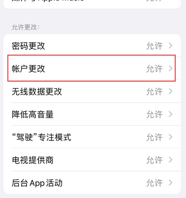 海安appleID维修服务iPhone设置中Apple ID显示为灰色无法使用