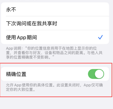 海安苹果服务中心分享iPhone查找应用定位不准确怎么办 