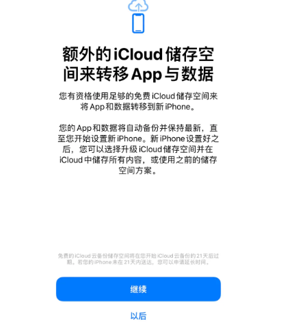 海安苹果14维修网点分享iPhone14如何增加iCloud临时免费空间