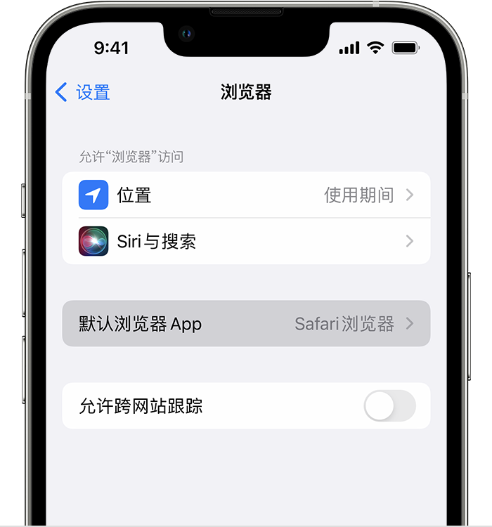 海安苹果维修服务分享如何在iPhone上设置默认浏览器 