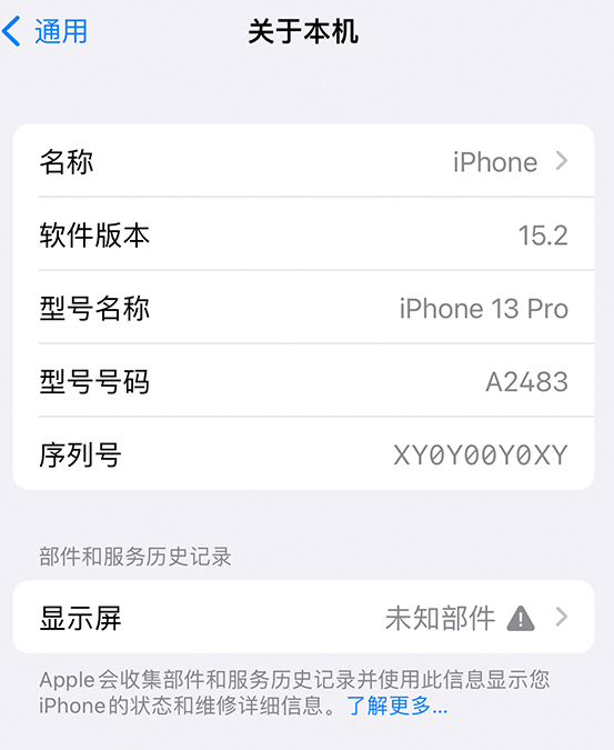 海安苹果14维修服务分享如何查看iPhone14系列部件维修历史记录 