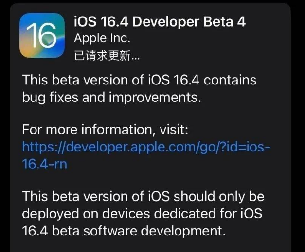 海安苹果维修网点分享iOS 16.4 beta 4更新内容及升级建议 