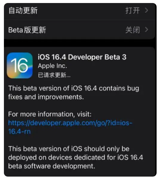 海安苹果手机维修分享：iOS16.4Beta3更新了什么内容？ 