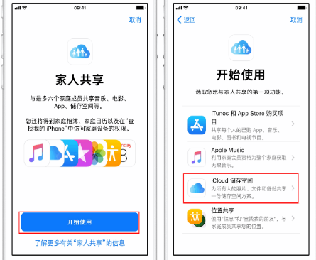 海安苹果14维修分享：iPhone14如何与家人共享iCloud储存空间？ 