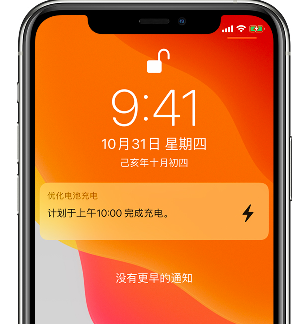 海安苹果手机维修分享iPhone 充不满电的原因 