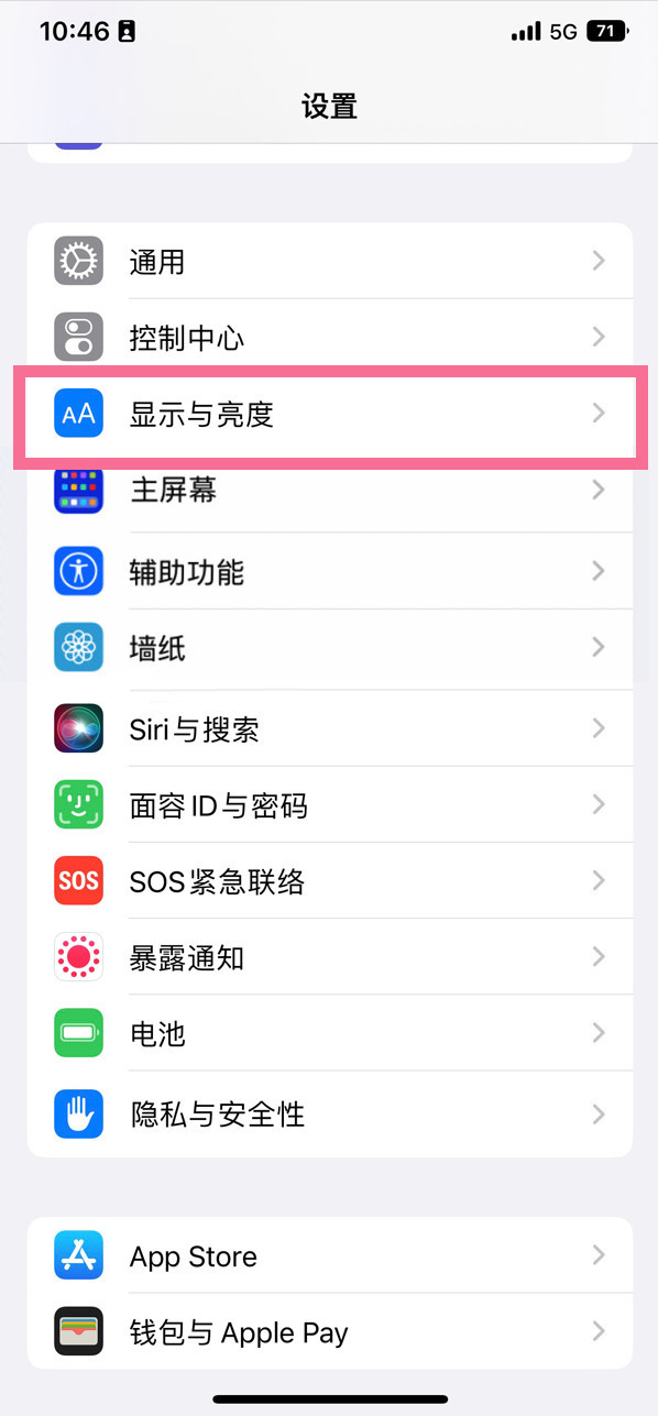 海安苹果14维修店分享iPhone14 plus如何设置护眼模式 