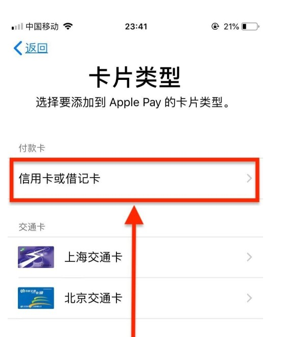 海安苹果手机维修分享使用Apple pay支付的方法 