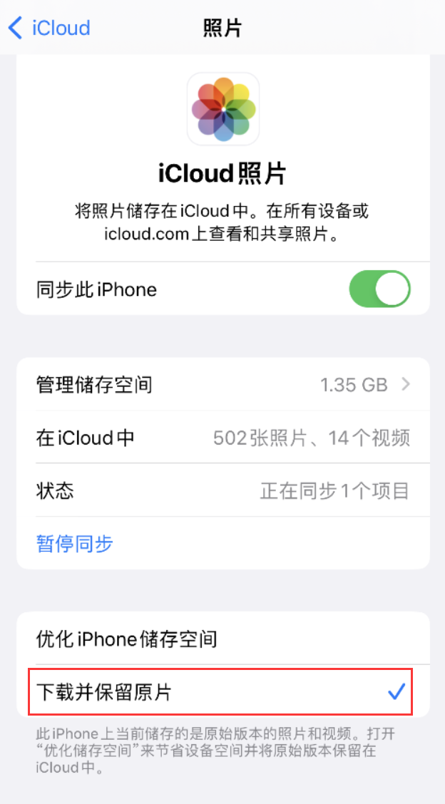 海安苹果手机维修分享iPhone 无法加载高质量照片怎么办 