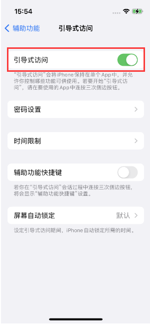 海安苹果14维修店分享iPhone 14引导式访问按三下没反应怎么办 