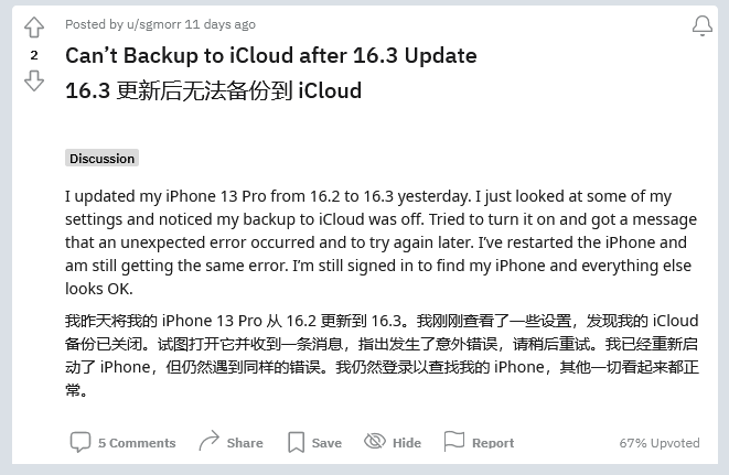 海安苹果手机维修分享iOS 16.3 升级后多项 iCloud 服务无法同步怎么办 