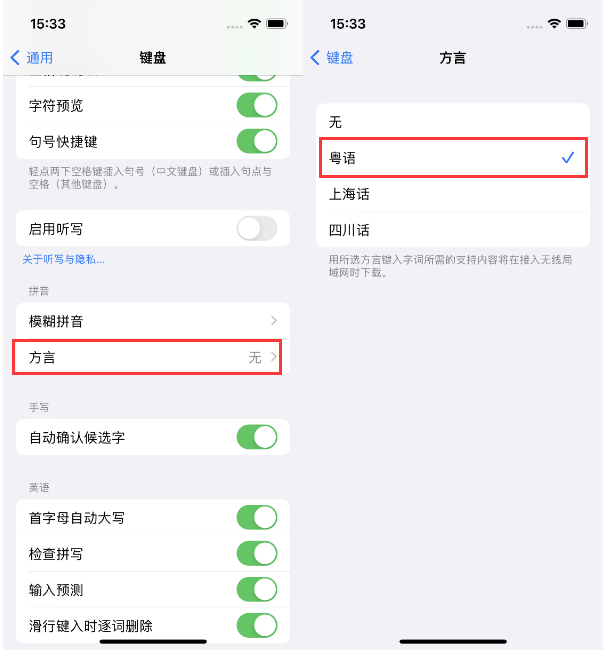 海安苹果14服务点分享iPhone 14plus设置键盘粤语方言的方法 