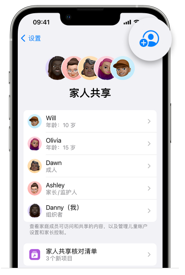 海安苹果维修网点分享iOS 16 小技巧：通过“家人共享”为孩子创建 Apple ID 