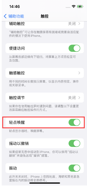 海安苹果14维修店分享iPhone 14双击屏幕不亮怎么办 