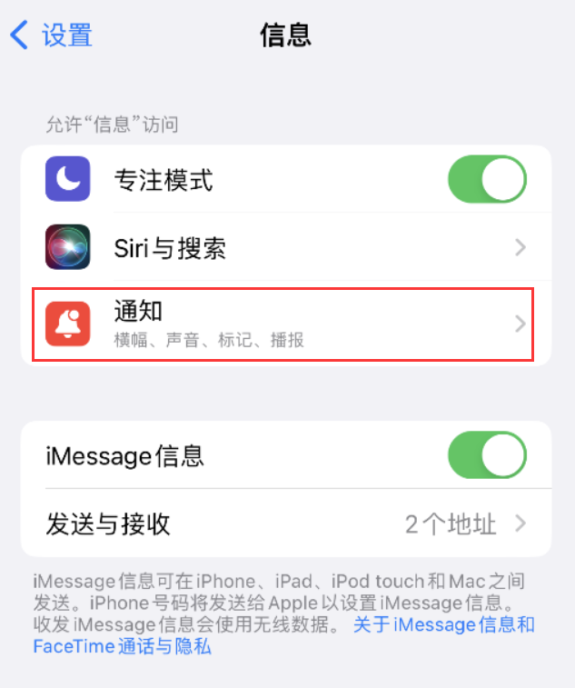 海安苹果14维修店分享iPhone 14 机型设置短信重复提醒的方法 