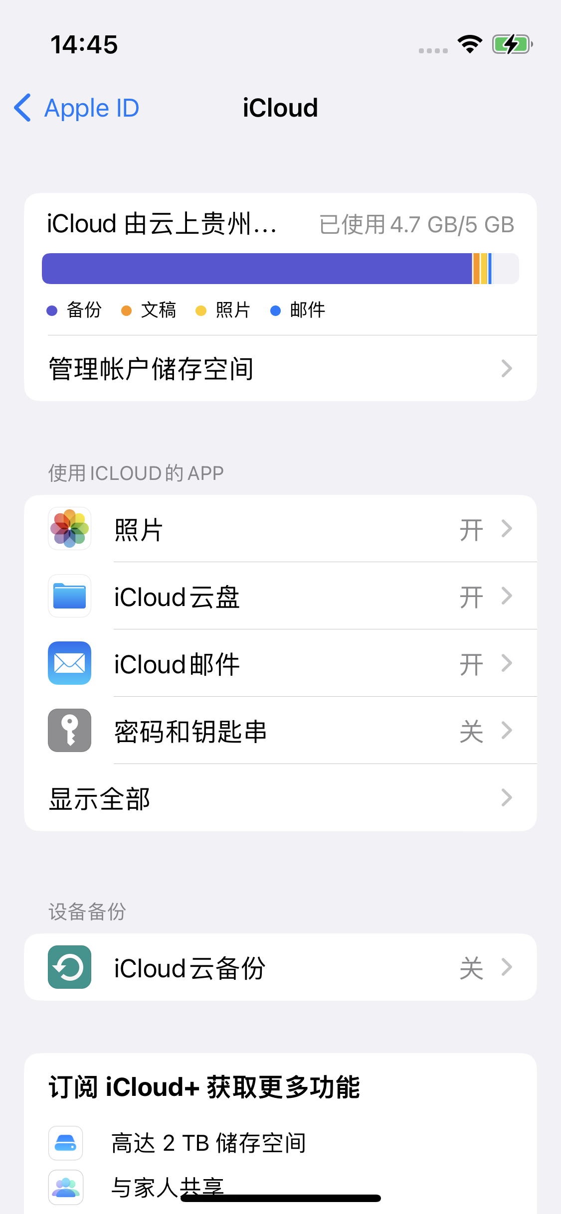 海安苹果14维修分享iPhone 14 开启iCloud钥匙串方法 