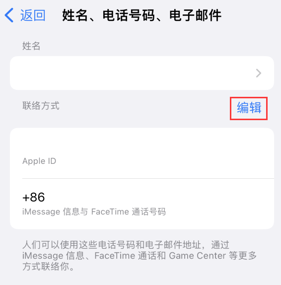 海安苹果手机维修点分享iPhone 上更新 Apple ID的方法 