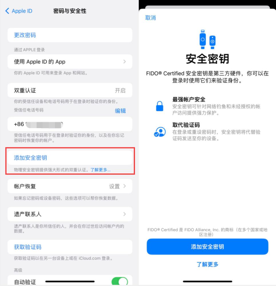 海安苹果服务网点分享物理安全密钥有什么用？iOS 16.3新增支持物理安全密钥会更安全吗？ 