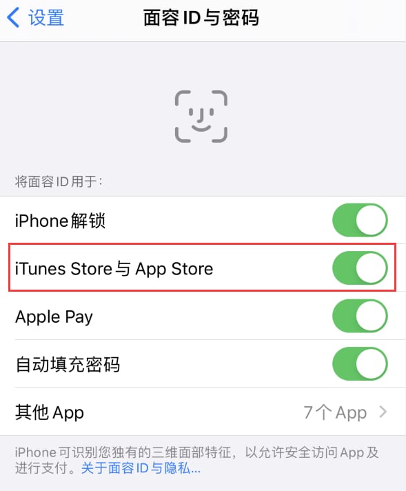 海安苹果14维修分享苹果iPhone14免密下载APP方法教程 