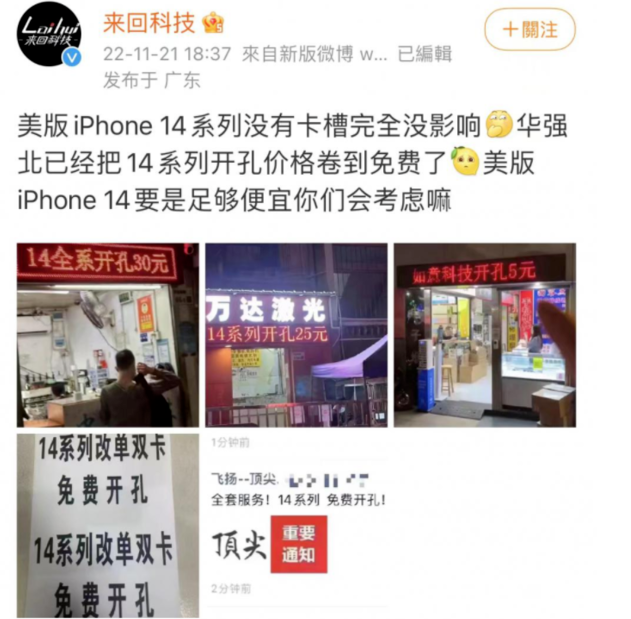 海安苹果14维修分享华强北免费开卡槽的iPhone 14能买吗 