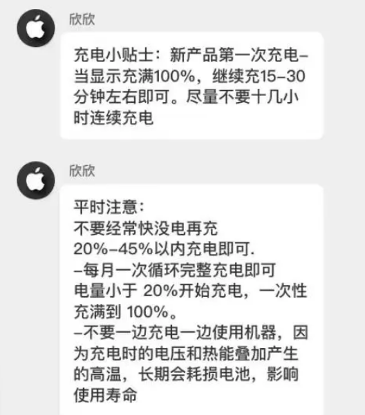 海安苹果14维修分享iPhone14 充电小妙招 