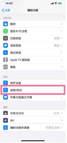 海安苹果14维修分享iPhone 14 如何设置开关机声音 