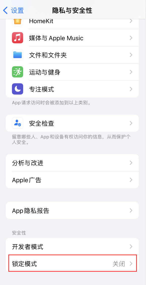 海安苹果手机维修分享iOS 16 “锁定模式”是什么 