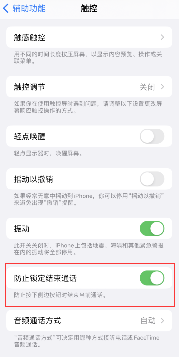海安苹果手机维修分享iOS 16 新增“防止锁定结束通话”选项，避免不小心挂断重要电话 