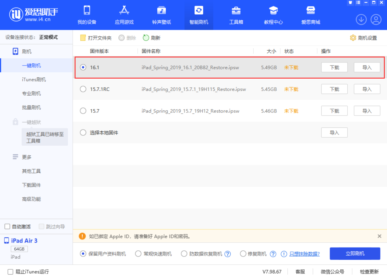 海安苹果手机维修分享iPadOS 16 正式版更新了哪些内容 