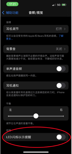 海安苹果14维修分享iPhone 14如何开启或关闭来电闪光灯 