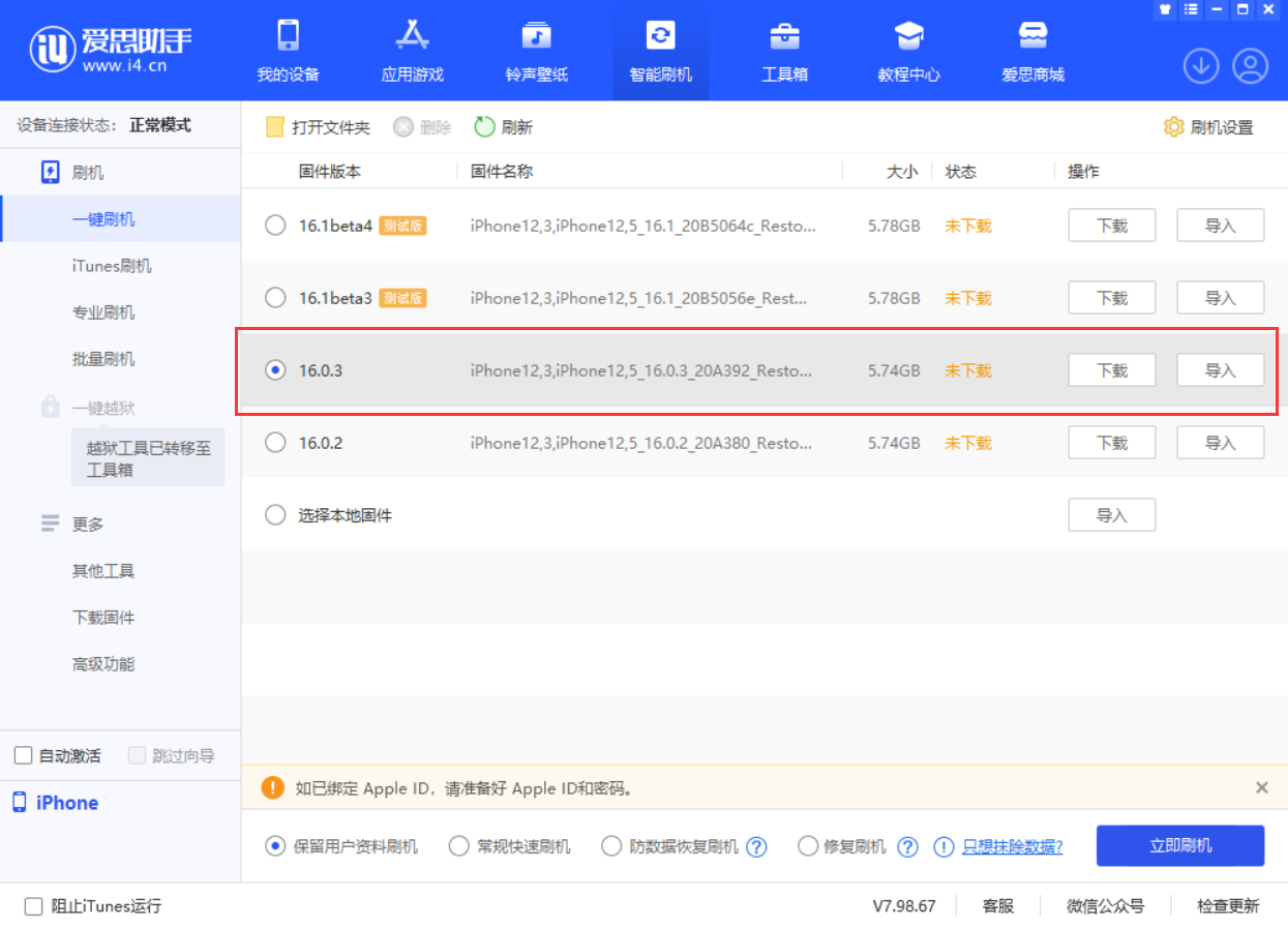 海安苹果手机维修分享iOS 16.0.3更新内容及升级方法 
