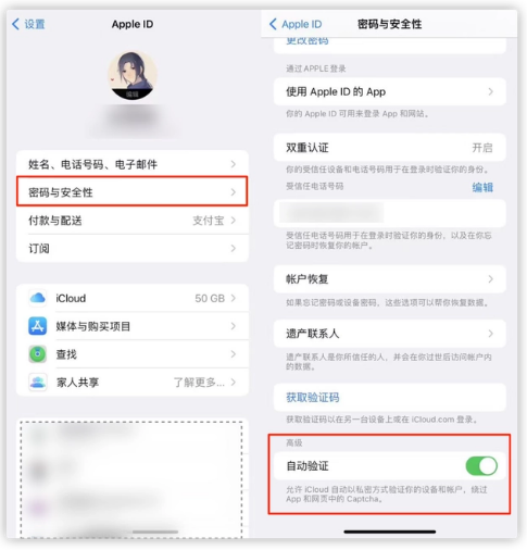 海安苹果手机维修分享iOS 16 自动验证功能开启方法 