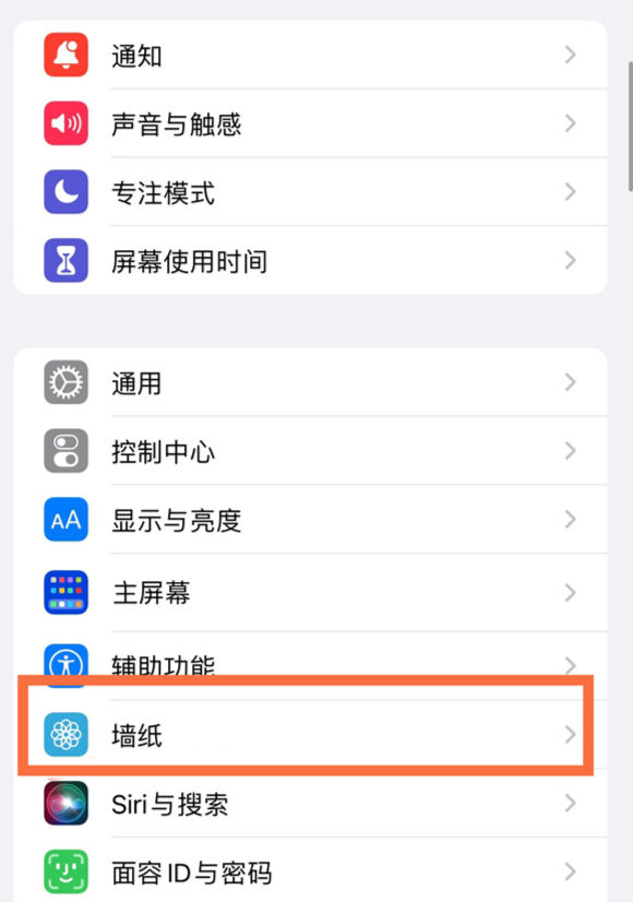 海安苹果14维修分享iPhone 14壁纸设置教程 
