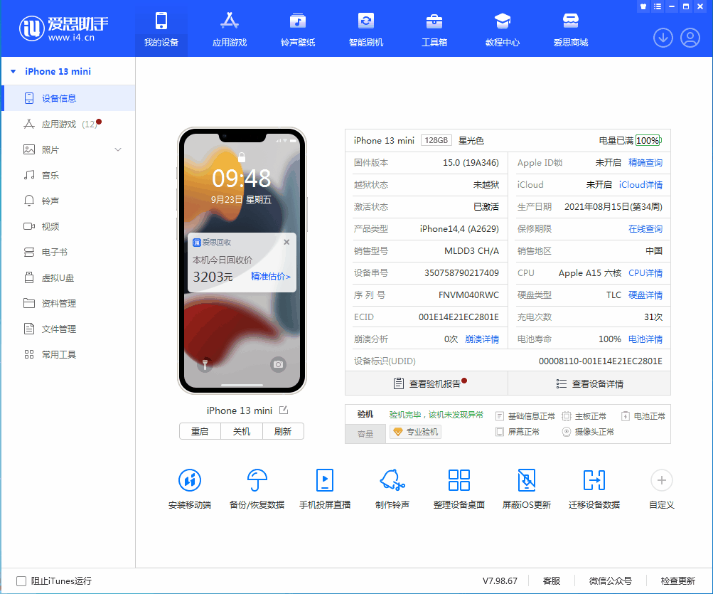 海安苹果手机维修分享iOS 16.0.2值得升级吗 
