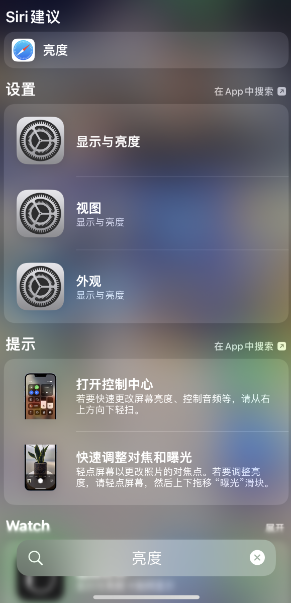 海安苹果手机维修分享iOS 16 为“搜索”功能增加新入口，如何开启和关闭 
