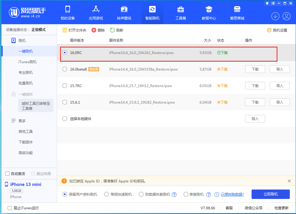海安苹果手机维修分享苹果 iOS 16 正式版什么时候发布 
