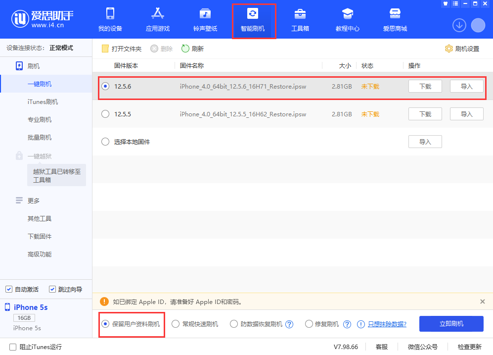 海安苹果手机维修分享iPhone 5S、6等旧机型有必要升iOS 12.5.6吗 