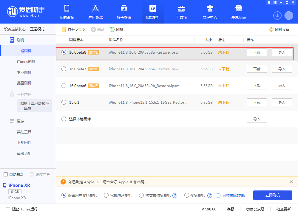 海安苹果手机维修分享iOS 16 Beta 8更新内容及升级方法 