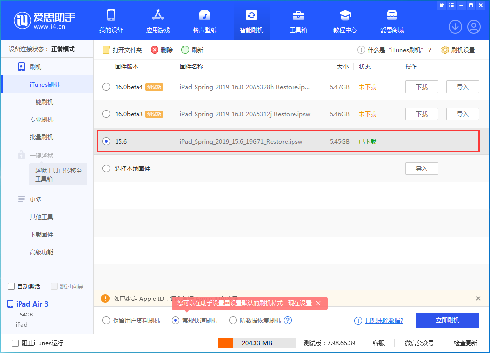 海安苹果手机维修分享iOS15.5验证通道关闭，升级iOS16后还可以降级吗 