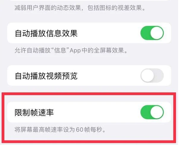 海安苹果13维修分享iPhone13 Pro高刷是否可以手动控制 