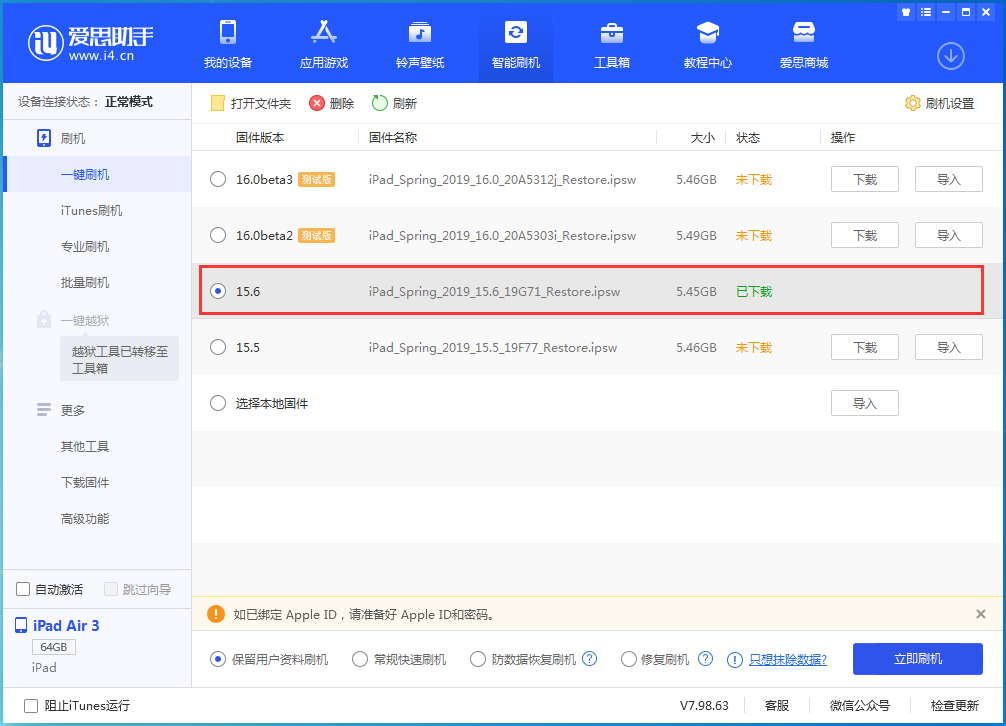 海安苹果手机维修分享iOS15.6正式版更新内容及升级方法 